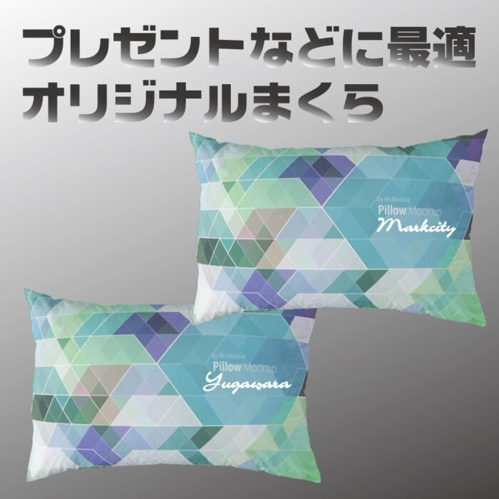 オリジナルまくら サムネイル