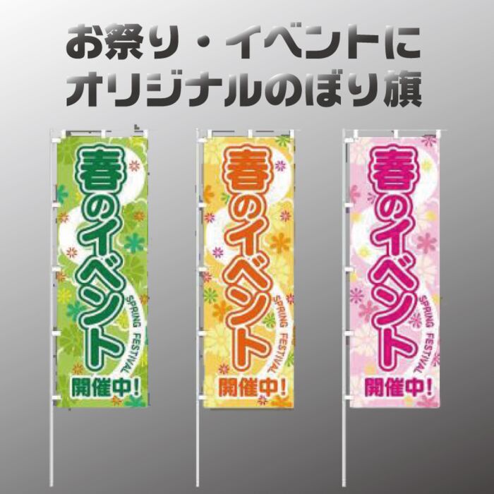 オリジナルのぼり旗 サムネイル