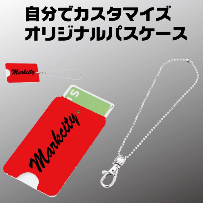 オリジナルパスケース サムネイル