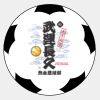 オリジナル記念サッカーボール サムネイル